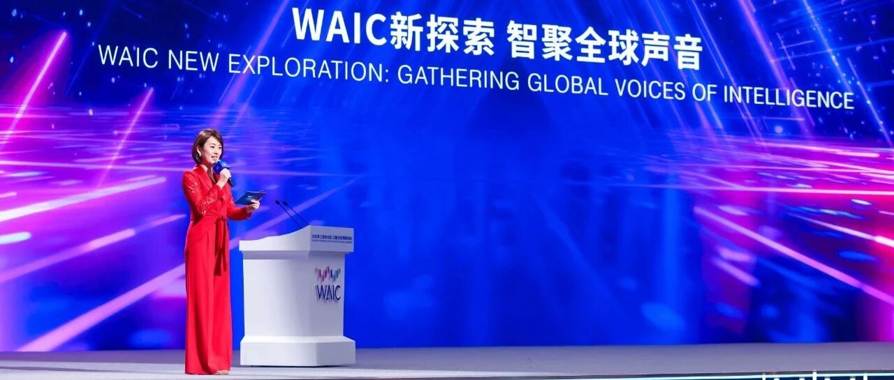 2025世界人工智能大会闭幕，趣丸千音入选重大项目签约