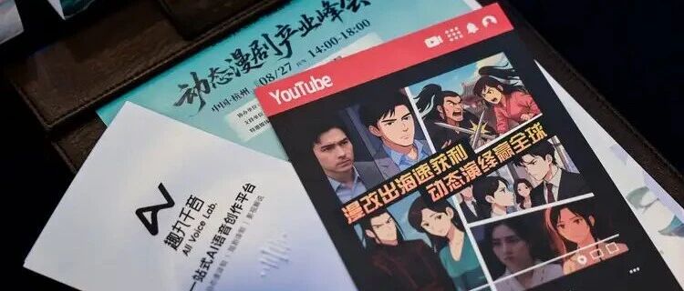 别再错过AI漫剧千亿新蓝海！趣丸千音深度解读动态漫“掘金”密码！