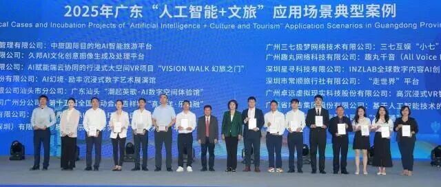 趣丸千音入选广东“人工智能+文旅”应用场景典型案例，赋能文旅新生态