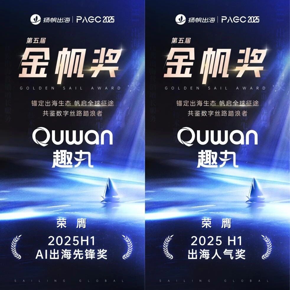 趣丸千音荣获第五届金帆奖两项大奖，以AI引领影视漫高效出海