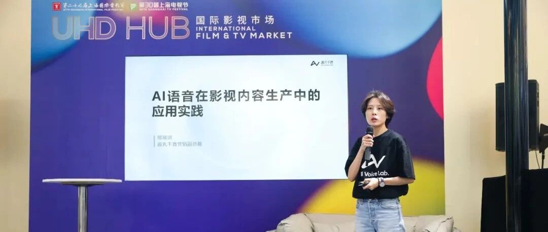 2025上海国际影视市场｜趣丸千音如何成为内容产业战略引擎？