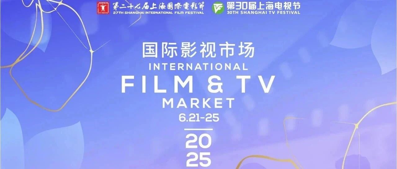 趣丸千音即将亮相上海国际电影电视节国际影视市场