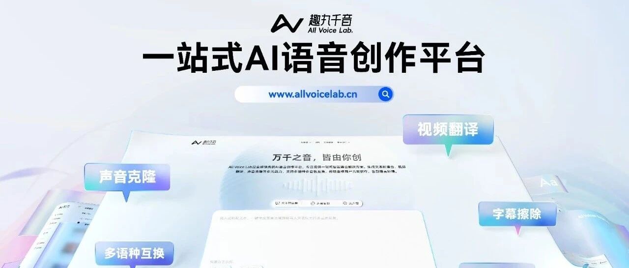 趣丸千音全球邀测，综合能力全面赶超国际先进水平