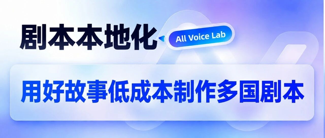 海外短剧月入2.89亿美元！“剧本本地化”是下半场的增长壁垒